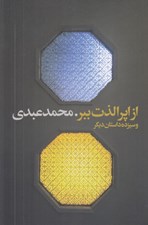 تصویر  از اپرا لذت ببر و سيزده داستان ديگر
