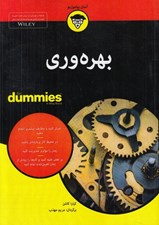 تصویر  بهره وري / كتاب هاي داميز