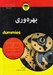 تصویر  بهره وري / كتاب هاي داميز