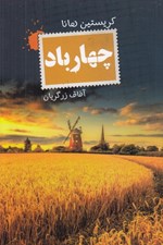 تصویر  چهار باد