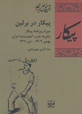 تصویر  پيكار در برلين (دوره روزنامه پيكار)