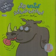 تصویر  كرگدن ديگر بي ادبي نمي كند / رفتارهاي خوب