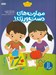 تصویر  مهارت هاي دست ورزي 1 (4 تا 5 سال)