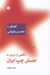 تصویر  نگاهي از درون به جنبش چپ ايران (گفتگو با محسن رضواني)