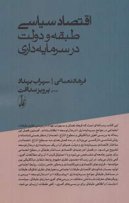 تصویر  اقتصاد سياسي (طبقه و دولت در سرمايه داري)