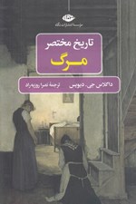 تصویر  تاريخ مختصر مرگ