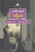 تصویر  تاريخ مختصر مرگ