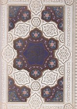 تصویر  القرآن الكريم (با رويدادها كاغذ گلاسه عروس  سفيد) با جعبه 10678