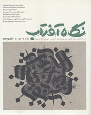 تصویر  مجله نگاه آفتاب 4