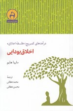 تصویر  اخلاق بودايي