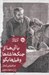 تصویر  با آن ها از جنگ ها شاه ها و فيل ها بگو