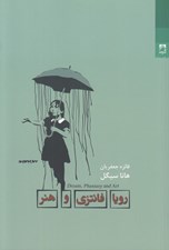 تصویر  رويا فانتزي و هنر