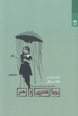 تصویر  رويا فانتزي و هنر