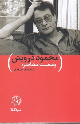 تصویر  وضعيت محاصره
