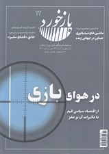 تصویر  مجله بازخورد 22