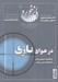 تصویر  مجله بازخورد 22