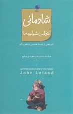 تصویر  شادماني انتخاب شماست!