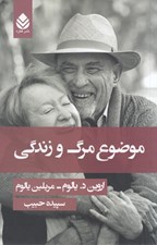 تصویر  موضوع مرگ و زندگي (سلفون)