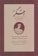 تصویر  مجله اخگر 1