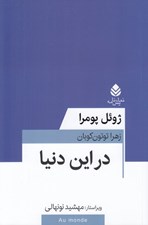 تصویر  در اين دنيا
