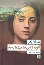 تصویر  آنچه از اين جا مي توان ديد