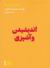 تصویر  انديشيدن و آشپزي / مدرسه زندگي