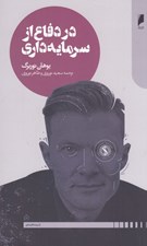 تصویر  در دفاع از سرمايه داري