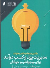تصویر  مديريت پول و كسب درآمد براي نوجوانان و جوانان