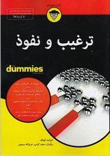 تصویر  ترغيب و نفوذ / كتاب هاي داميز