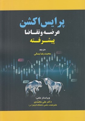تصویر  پرايس اكشن عرضه و تقاضا پيشرفته
