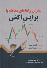 تصویر  بهترين راهنماي معامله با پرايس اكشن