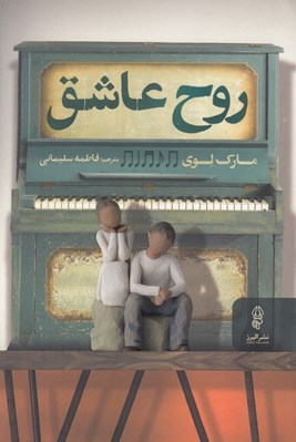 تصویر  روح عاشق