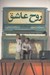 تصویر  روح عاشق