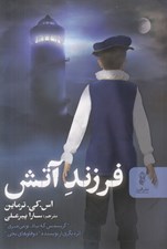 تصویر  فرزند آتش