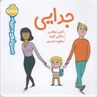 تصویر  جدايي / سوالات كوچك من