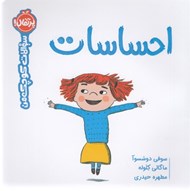 تصویر  احساسات / سوالات كوچك من