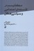 تصویر  مكانيسم در فلسفه ي اجتماعي و سياسي هگل