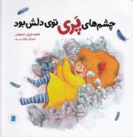 تصویر  چشم هاي پري توي دلش بود
