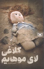 تصویر  كلاغي لاي موهايم