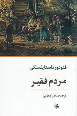 تصویر  مردم فقير