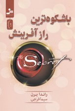 تصویر  باشكوه ترين راز آفرينش