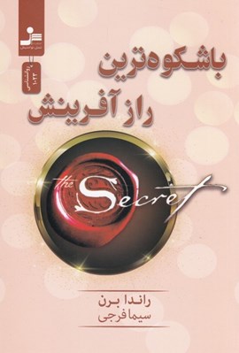 تصویر  باشكوه ترين راز آفرينش