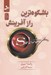 تصویر  باشكوه ترين راز آفرينش