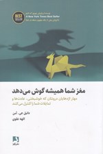 تصویر  مغز شما هميشه گوش مي دهد