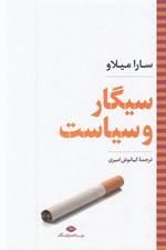 تصویر  سيگار و سياست