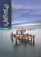 تصویر  مجله جهان كتاب 389