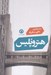 تصویر  هتروپليس