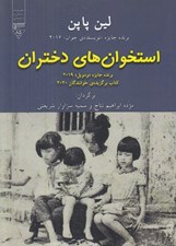 تصویر  استخوان هاي دختران