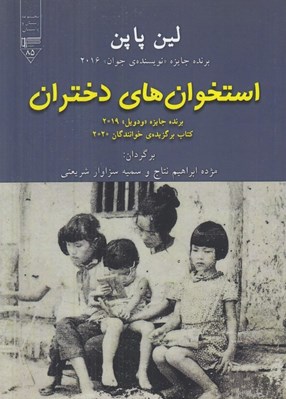 تصویر  استخوان هاي دختران