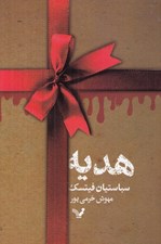 تصویر  هديه
